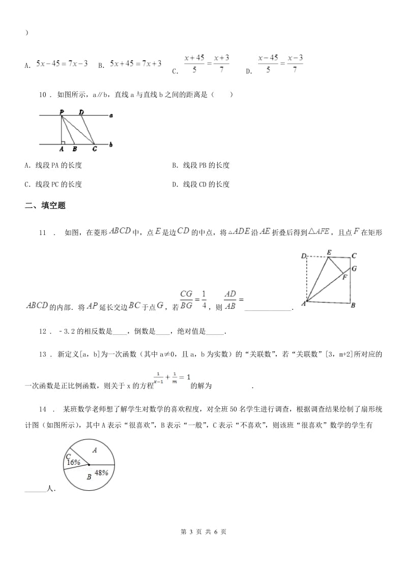 银川市2020年（春秋版）九年级上学期期末数学试题D卷_第3页