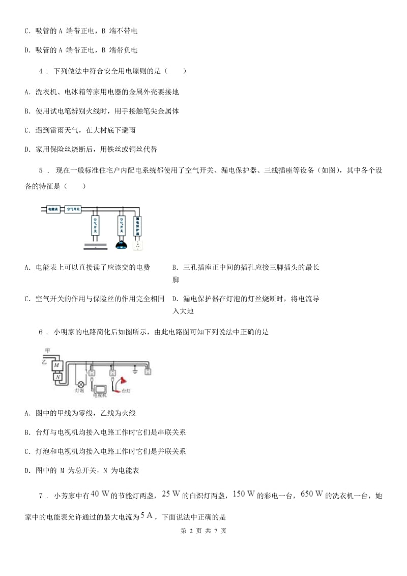 陕西省2019年物理专项训练卷（二） 电学D卷_第2页