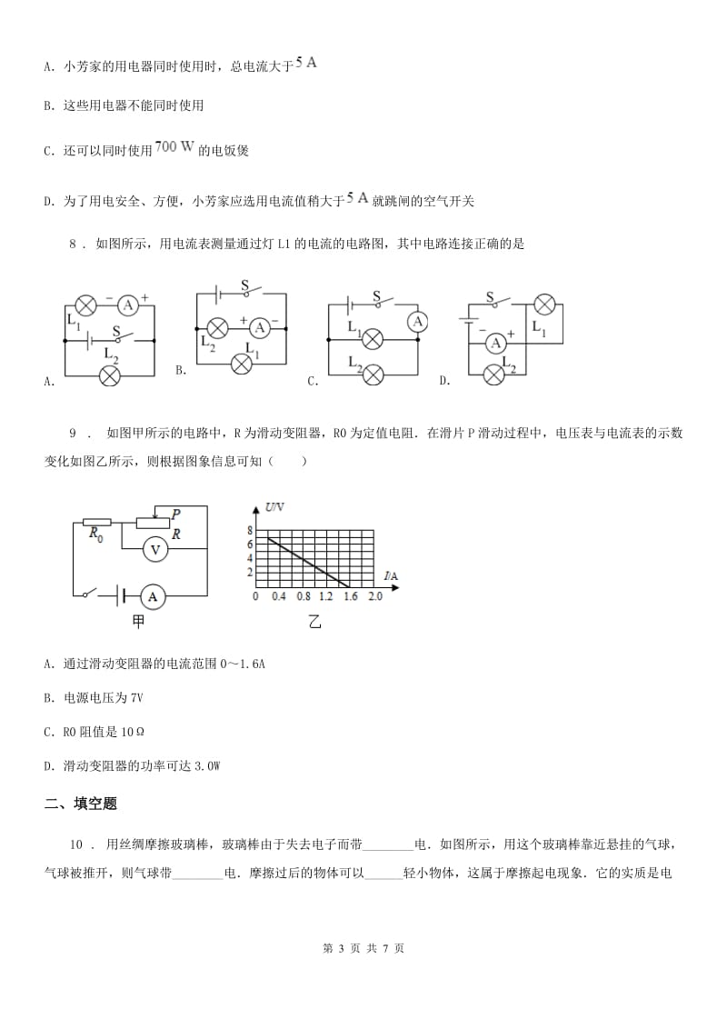 陕西省2019年物理专项训练卷（二） 电学D卷_第3页