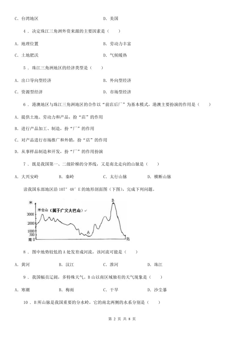 成都市2019-2020年度八年级上学期期末地理试题B卷_第2页