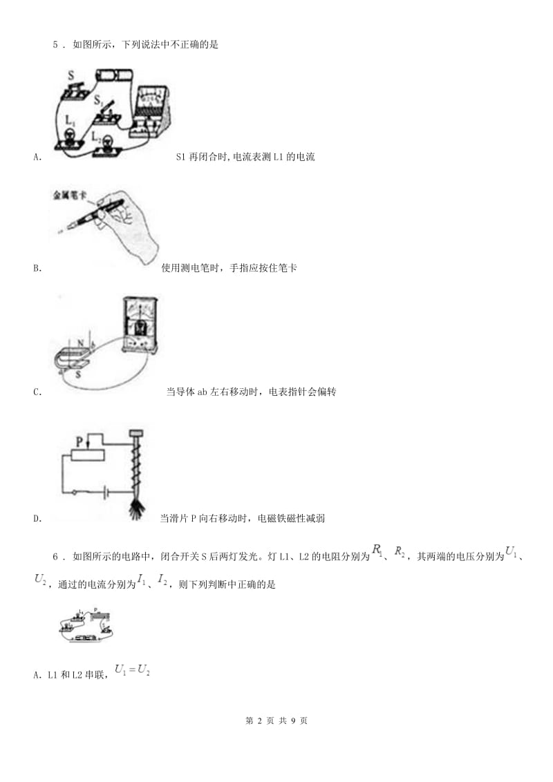 昆明市2019版九年级12月月考物理试题C卷_第2页