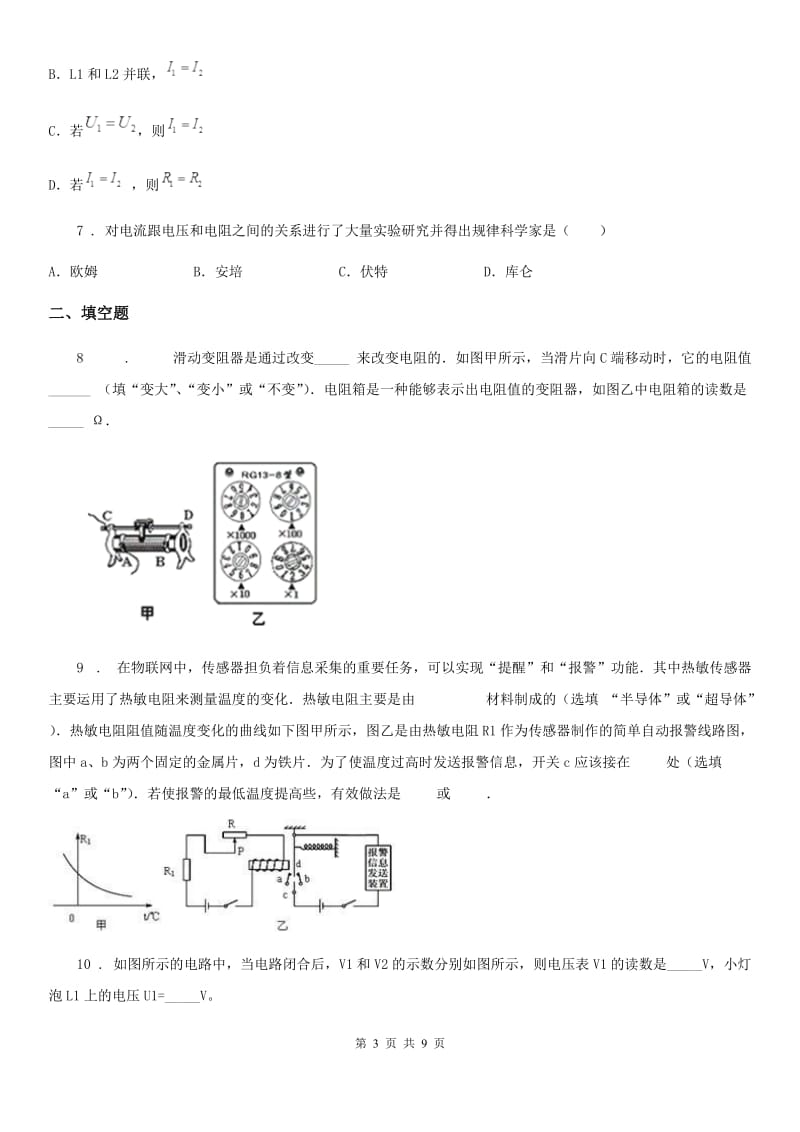 昆明市2019版九年级12月月考物理试题C卷_第3页