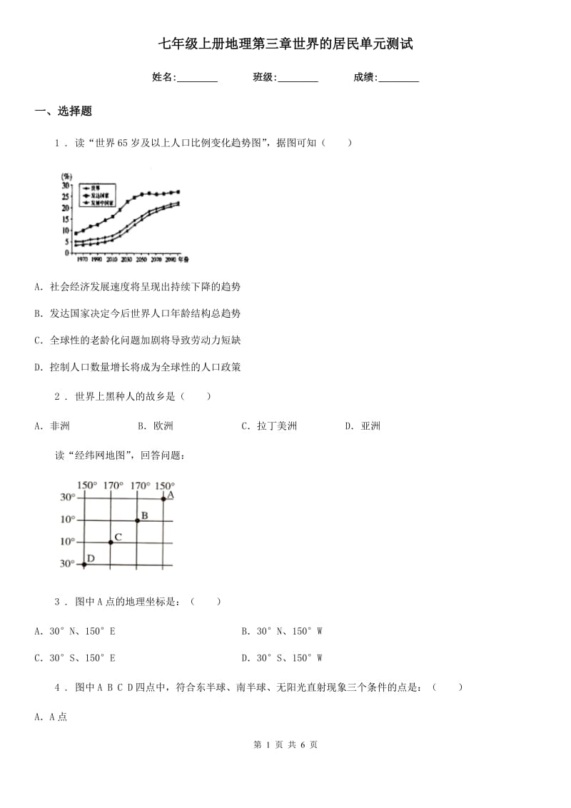 七年级上册地理第三章世界的居民单元测试_第1页