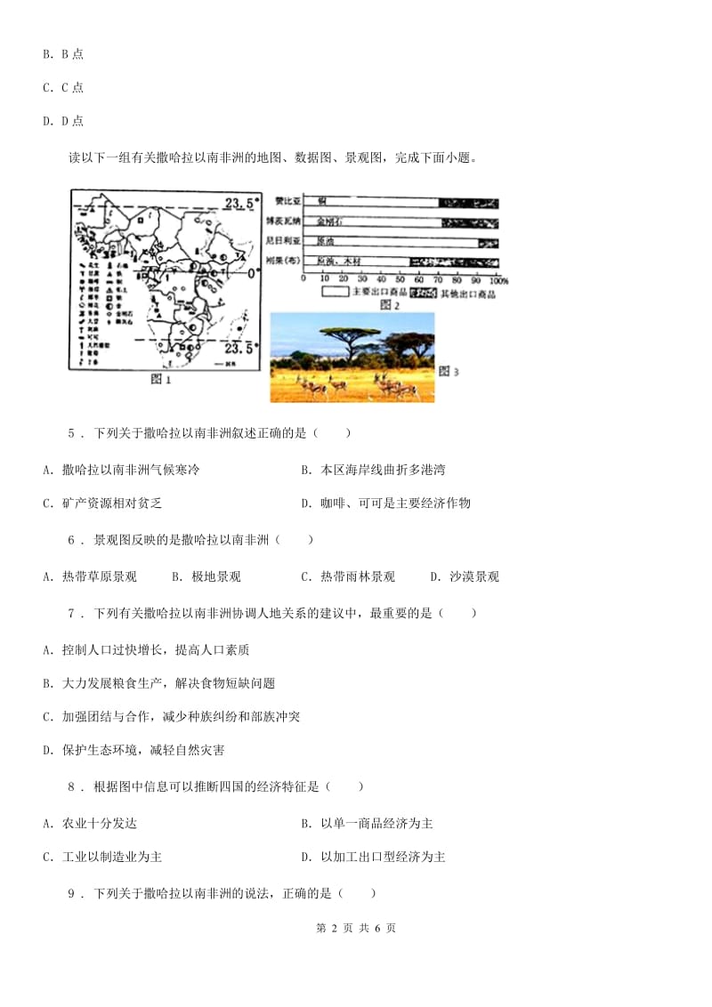 七年级上册地理第三章世界的居民单元测试_第2页