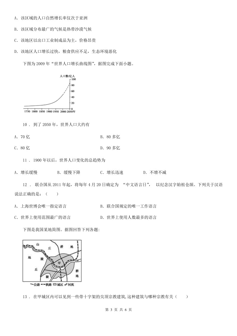 七年级上册地理第三章世界的居民单元测试_第3页