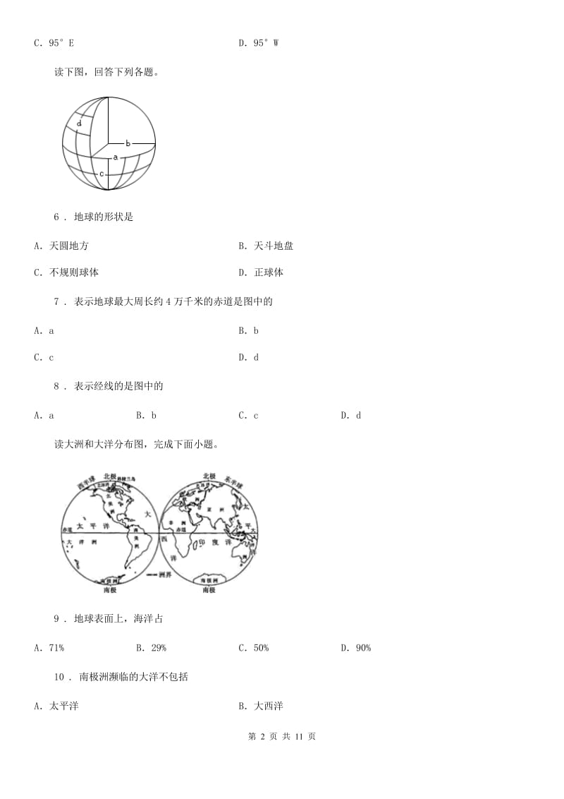 广西壮族自治区2020版七年级上学期期中地理试题D卷_第2页