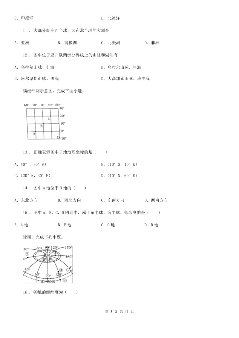 广西壮族自治区2020版七年级上学期期中地理试题D卷_第3页