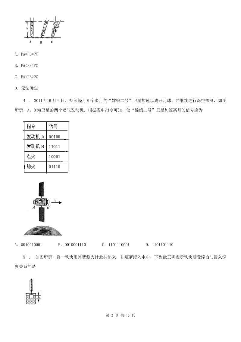 黑龙江省2020版八年级物理下册《第10章 浮力》质量检测试题C卷_第2页