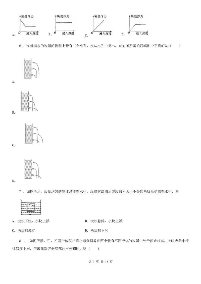 黑龙江省2020版八年级物理下册《第10章 浮力》质量检测试题C卷_第3页