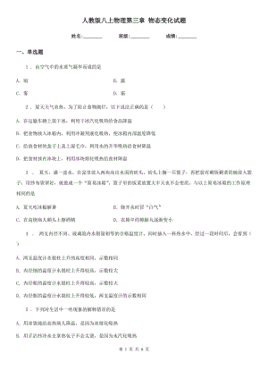 人教版八上物理第三章 物態(tài)變化試題