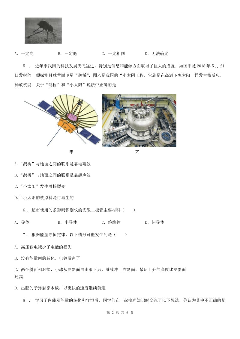 九年级全册物理 第二十章 能源、材料与社会 练习题_第2页