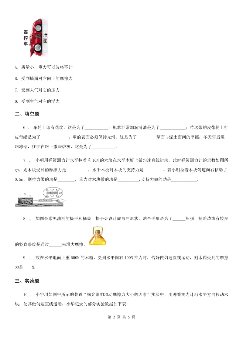 济南市2019-2020年度八年级物理下册 8.3 摩擦力练习题（II）卷_第2页