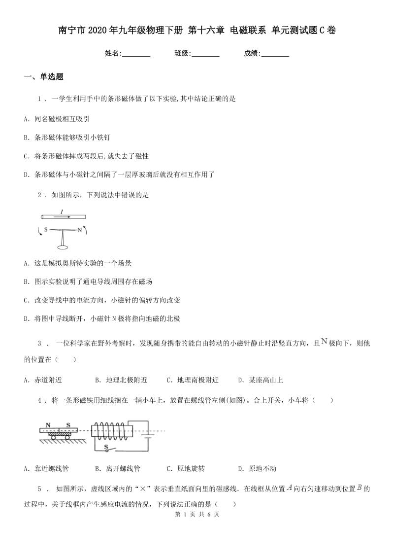 南宁市2020年九年级物理下册 第十六章 电磁联系 单元测试题C卷_第1页