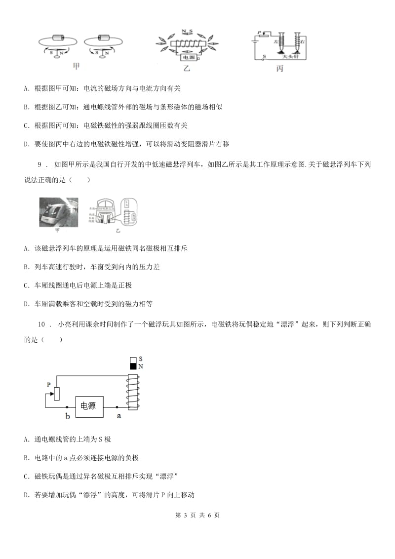 南宁市2020年九年级物理下册 第十六章 电磁联系 单元测试题C卷_第3页