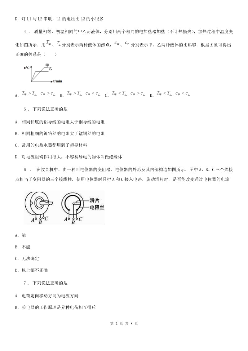 西宁市2019年九年级（上）期中测试物理试题（I）卷_第2页