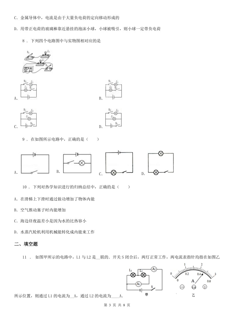 西宁市2019年九年级（上）期中测试物理试题（I）卷_第3页