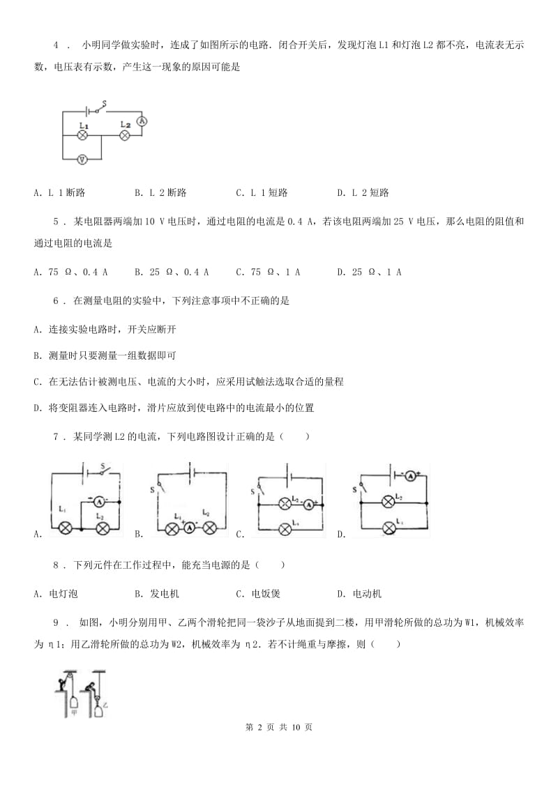 呼和浩特市2020年（春秋版）九年级12月月考物理试题（I）卷_第2页