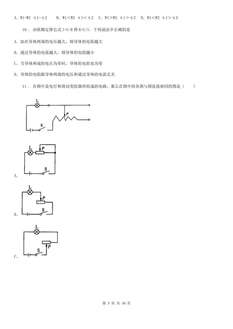 呼和浩特市2020年（春秋版）九年级12月月考物理试题（I）卷_第3页