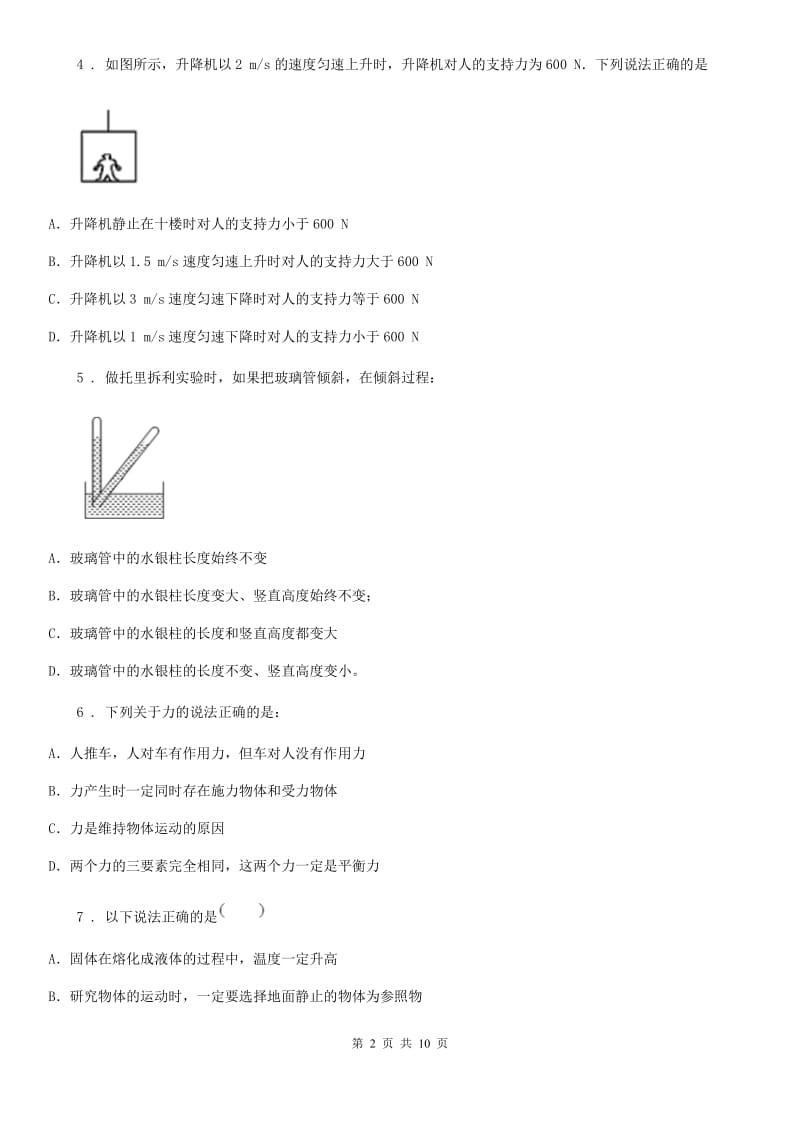 郑州市2019-2020学年八年级下学期期中考试物理试题D卷_第2页