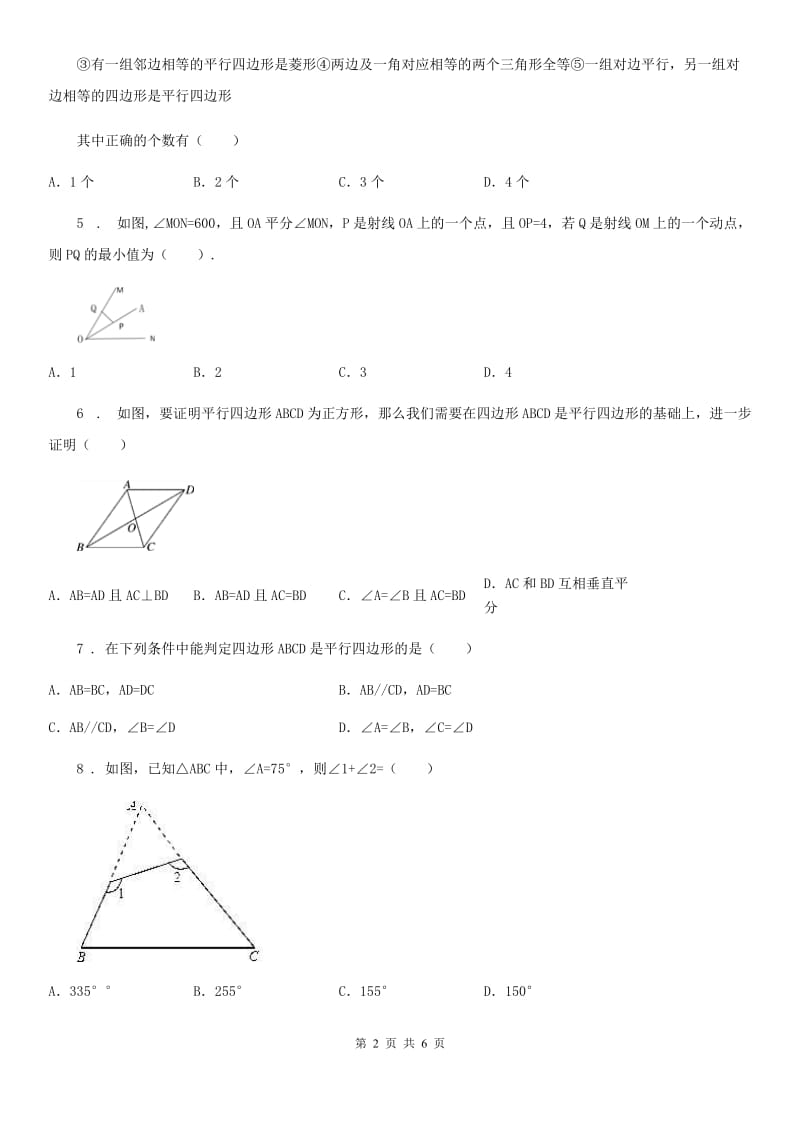 福州市2019-2020年度八年级下学期期中数学试题C卷_第2页