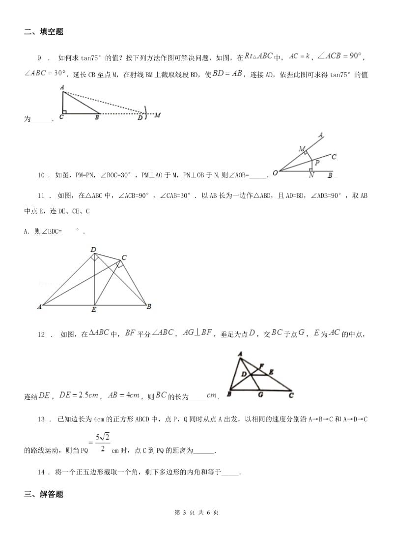 福州市2019-2020年度八年级下学期期中数学试题C卷_第3页