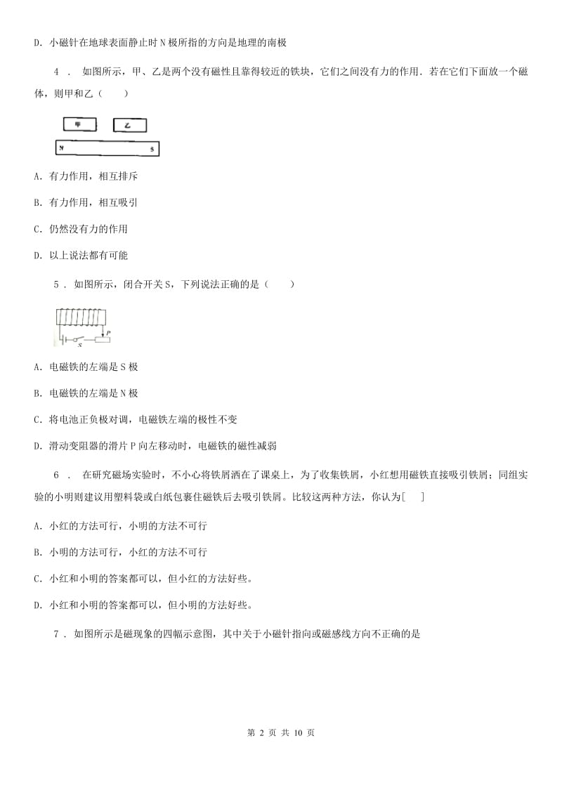 2020年沪粤版九下物理第十六章《电磁铁与自动控制》单元测试题_第2页