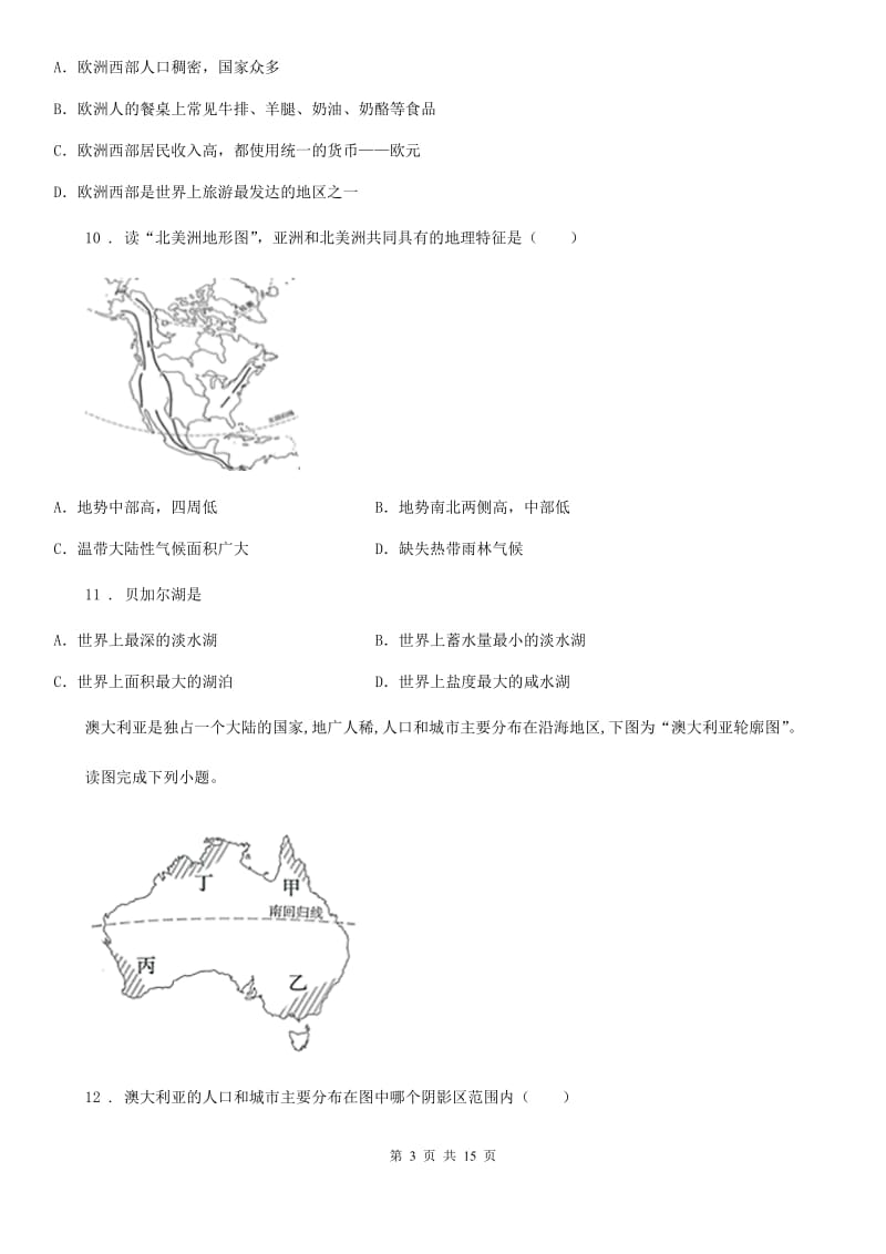 南京市2019-2020年度七年级下学期期末学业水平检测地理试题D卷_第3页