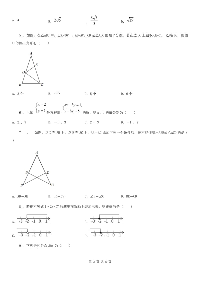 南昌市2020年七年级下学期期末数学试题（I）卷-1_第2页