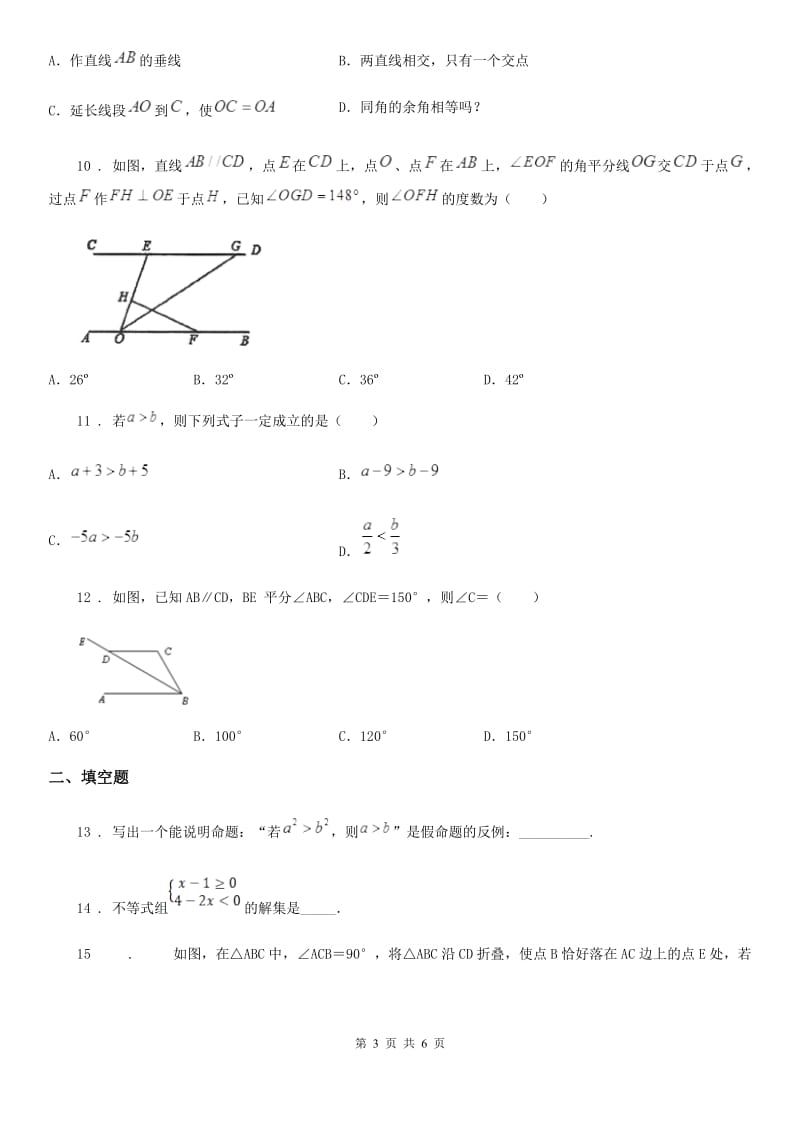 南昌市2020年七年级下学期期末数学试题（I）卷-1_第3页