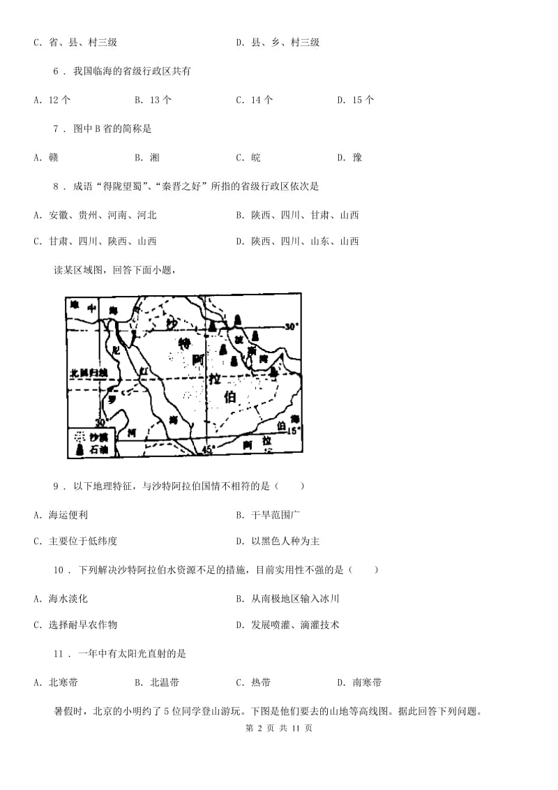 重庆市2020年八年级下学期期中地理试题B卷（模拟）_第2页