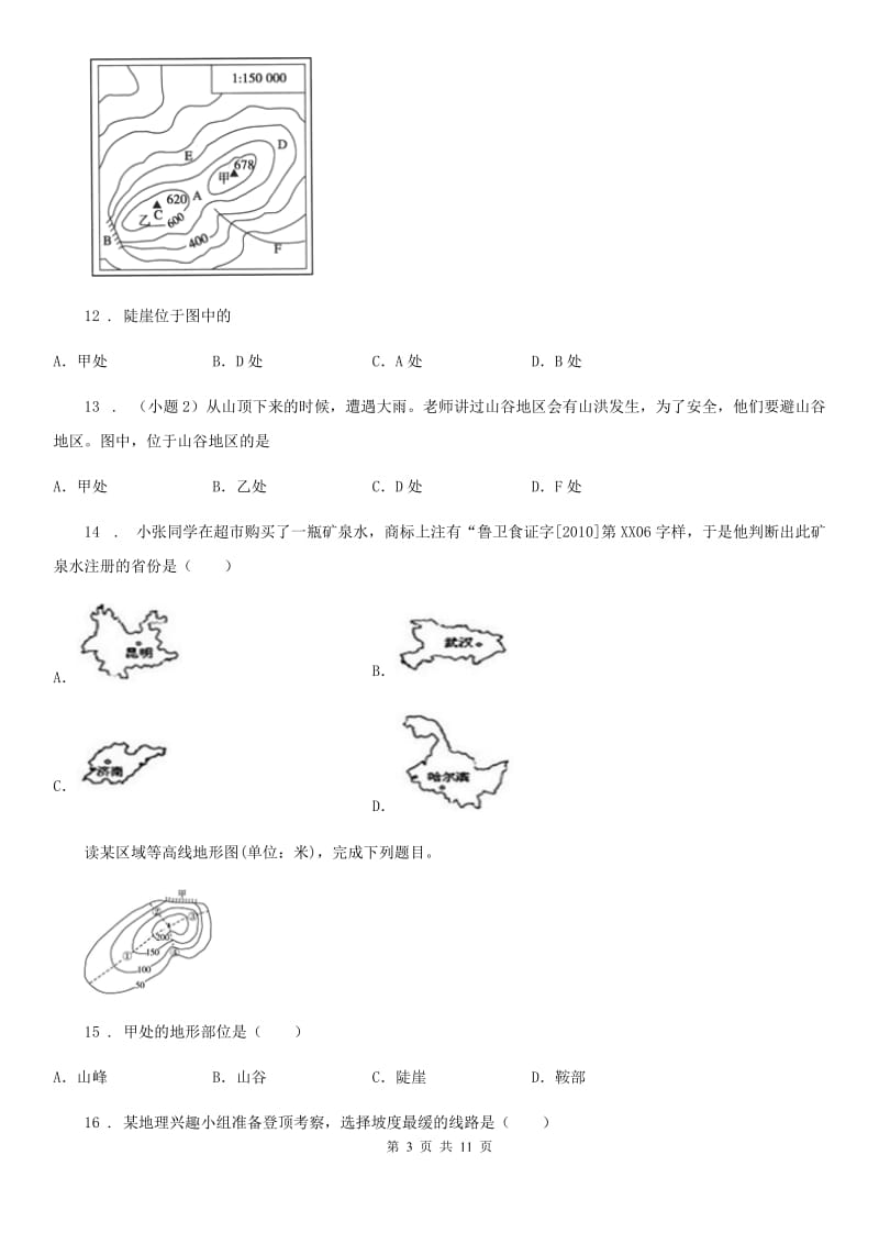 重庆市2020年八年级下学期期中地理试题B卷（模拟）_第3页