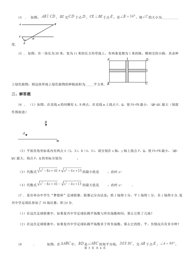 重庆市2019年七年级下学期期中数学试题A卷_第3页