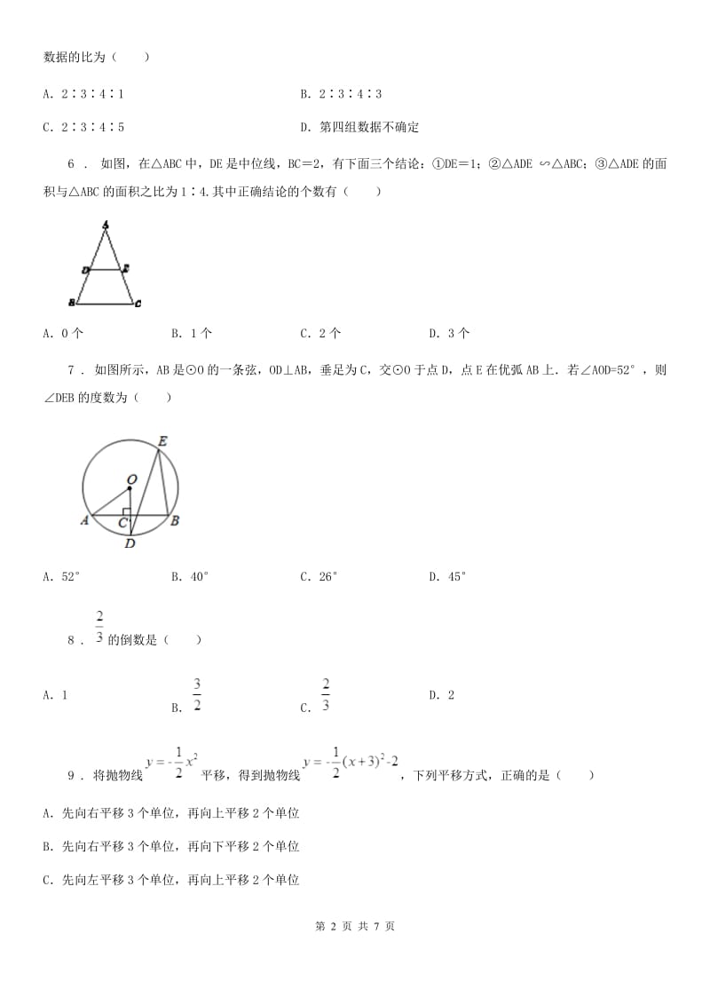 辽宁省2019年九年级上学期期末数学试题A卷_第2页