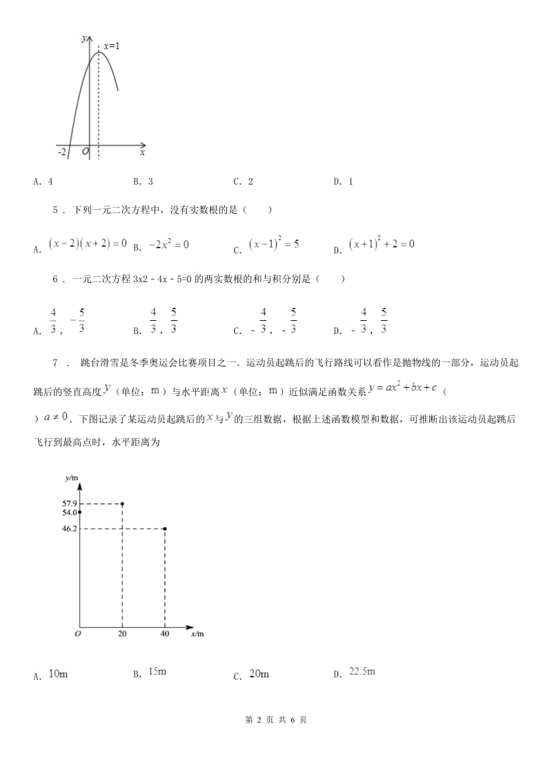 银川市2020年（春秋版）九年级上学期9月月考数学试题C卷_第2页