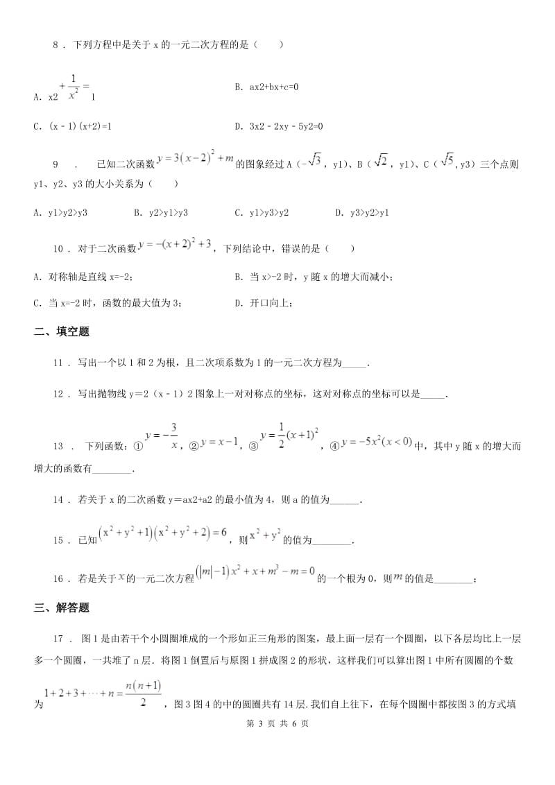 银川市2020年（春秋版）九年级上学期9月月考数学试题C卷_第3页