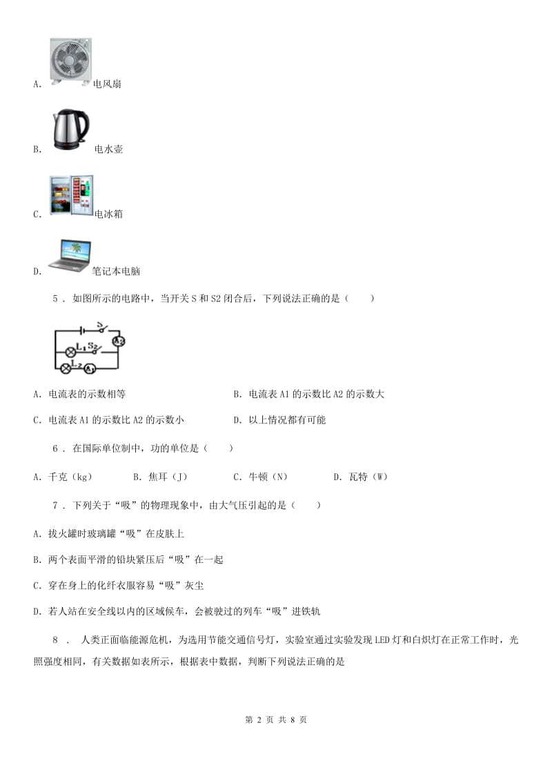 武汉市2019-2020学年物理九年级上册 第六章 第3节 焦耳定律 同步测试题（II）卷_第2页