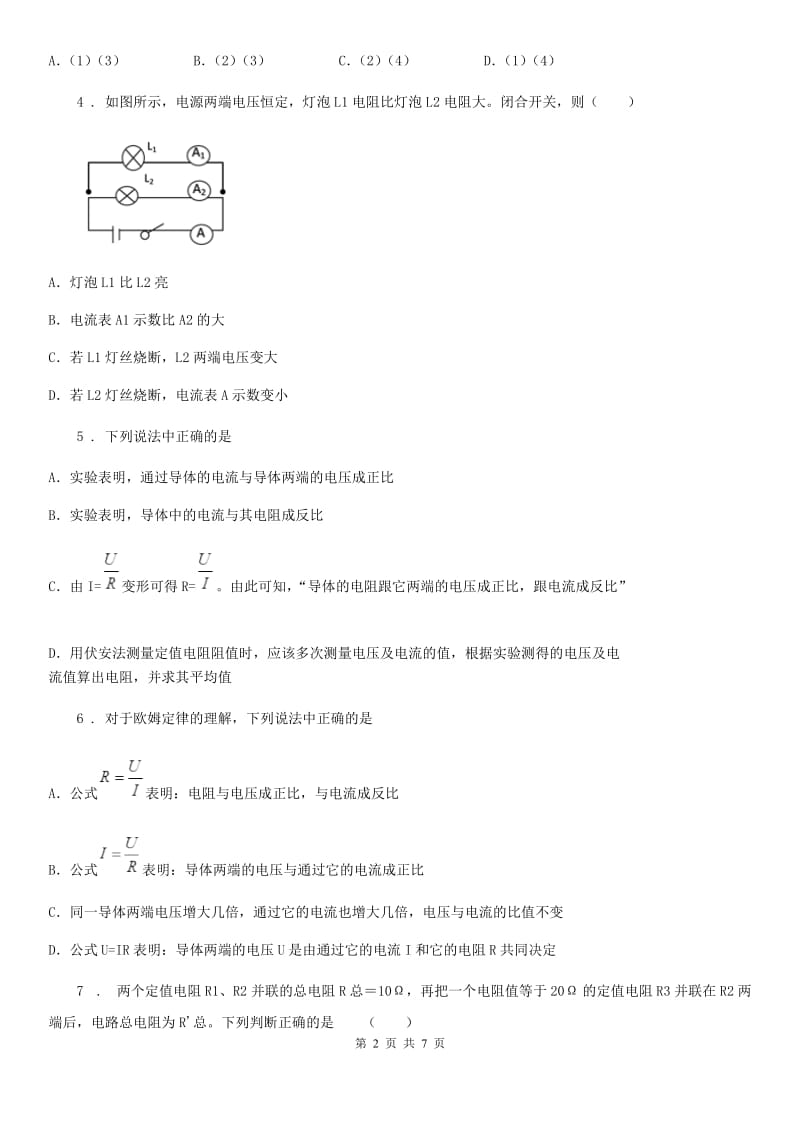 陕西省2019版物理第十七章 基础过关测试卷B卷_第2页