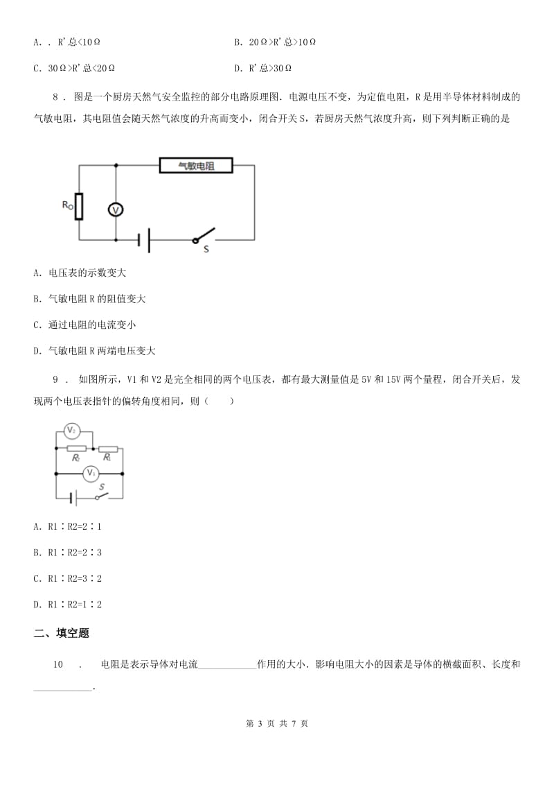 陕西省2019版物理第十七章 基础过关测试卷B卷_第3页