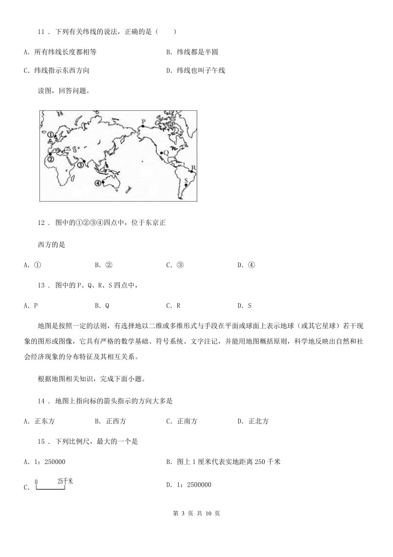 合肥市2020版七年级上学期第一次月考地理试题A卷_第3页