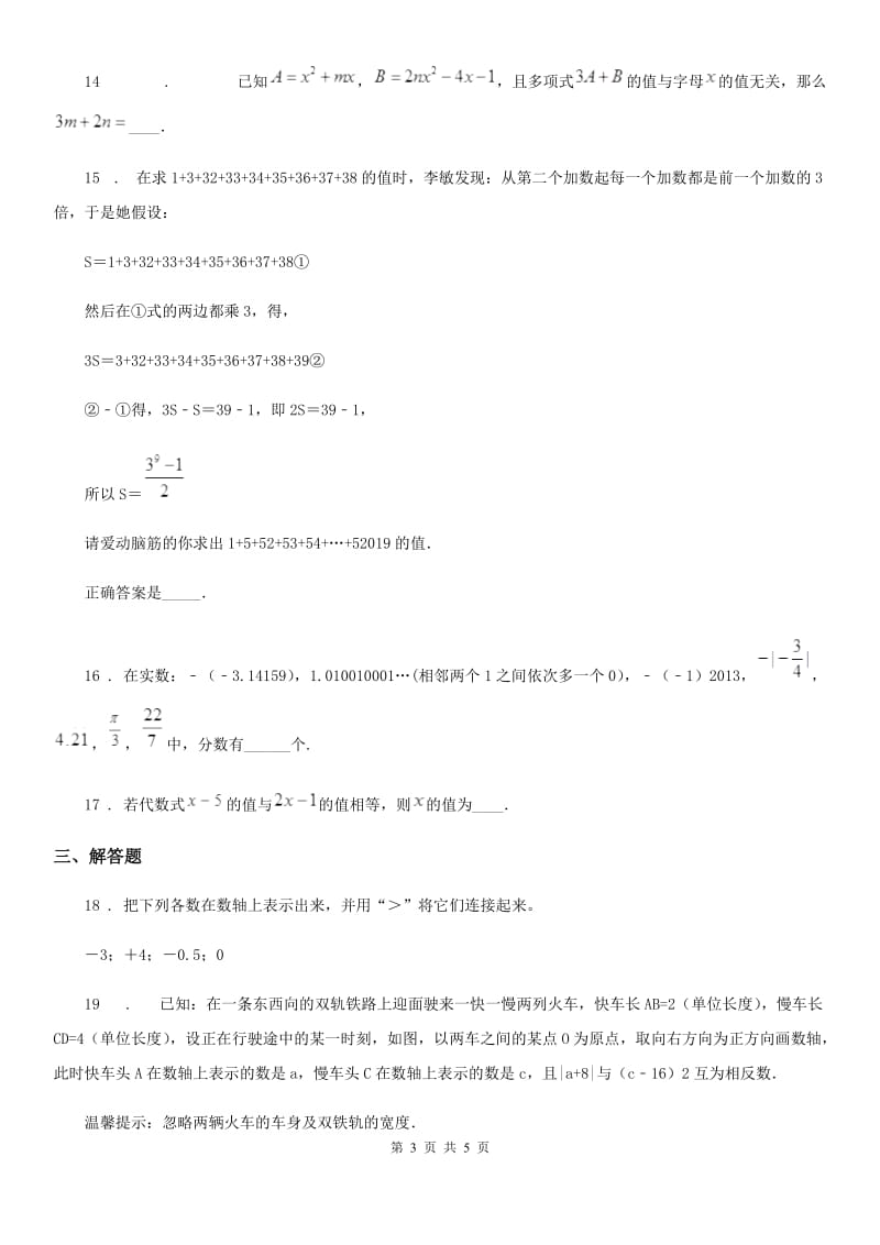 陕西省2020年七年级第一次联考数学试题D卷_第3页