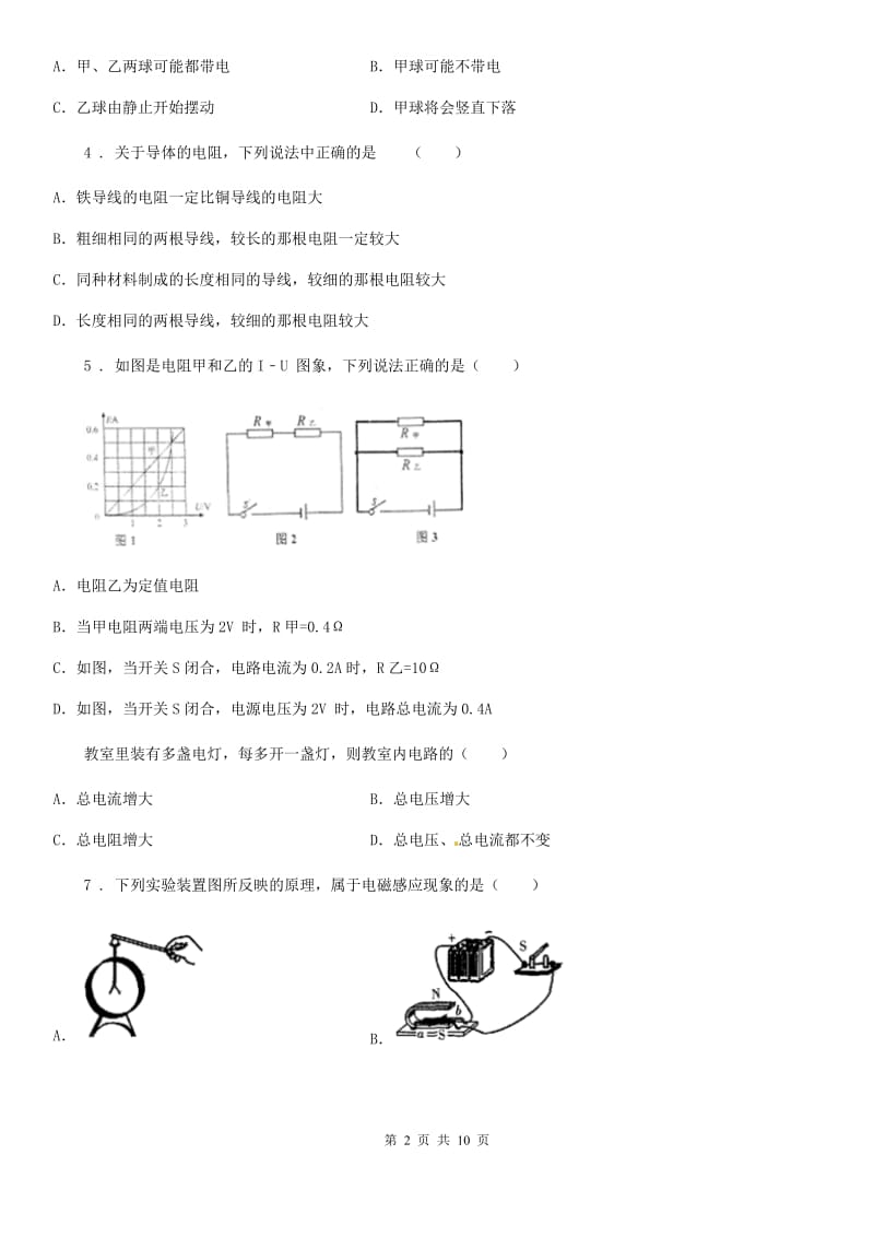 昆明市2019年九年级（上）期末物理试题C卷_第2页