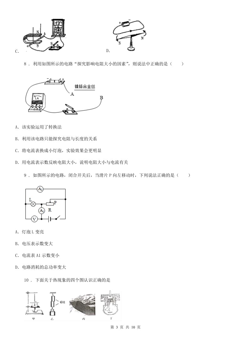 昆明市2019年九年级（上）期末物理试题C卷_第3页