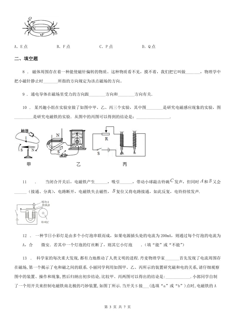 重庆市2019-2020学年物理九年级第二十章 电与磁单元复习题C卷_第3页