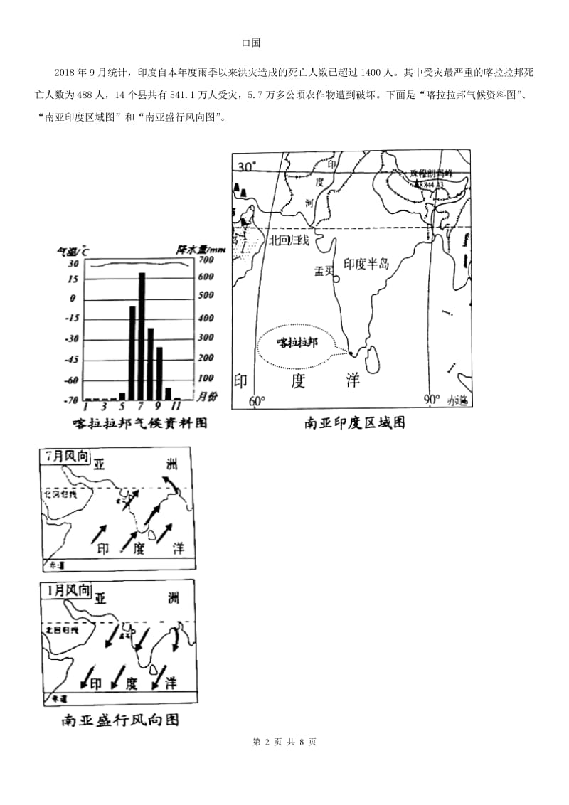 七年级（五四学制）上学期第一次质量检测题地理试题_第2页