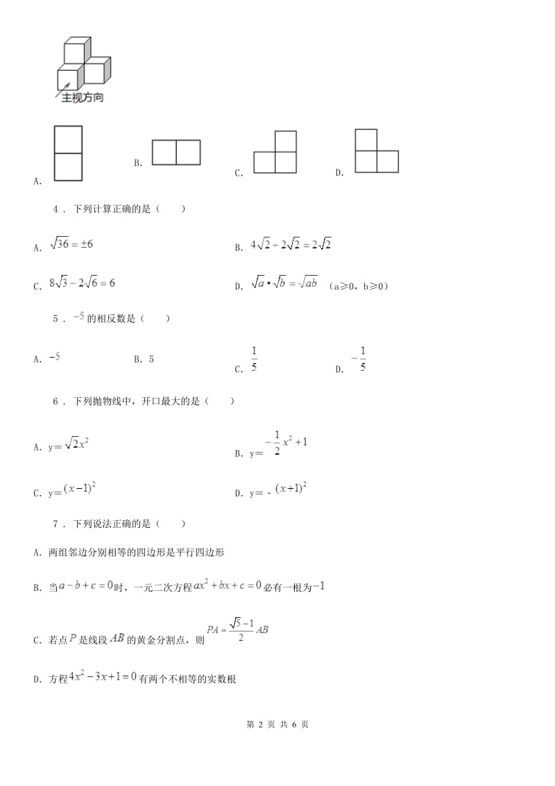 青海省2019-2020学年九年级中考百校大联考在线数学试题D卷_第2页