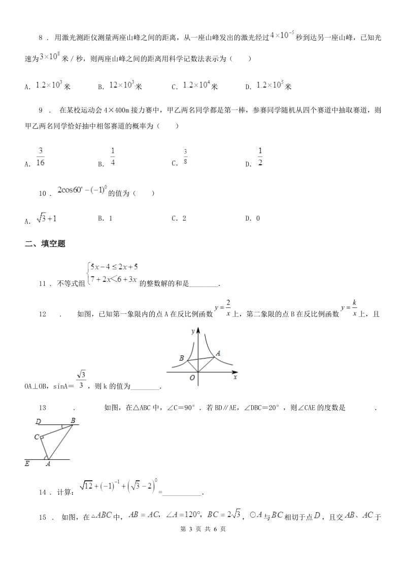 青海省2019-2020学年九年级中考百校大联考在线数学试题D卷_第3页