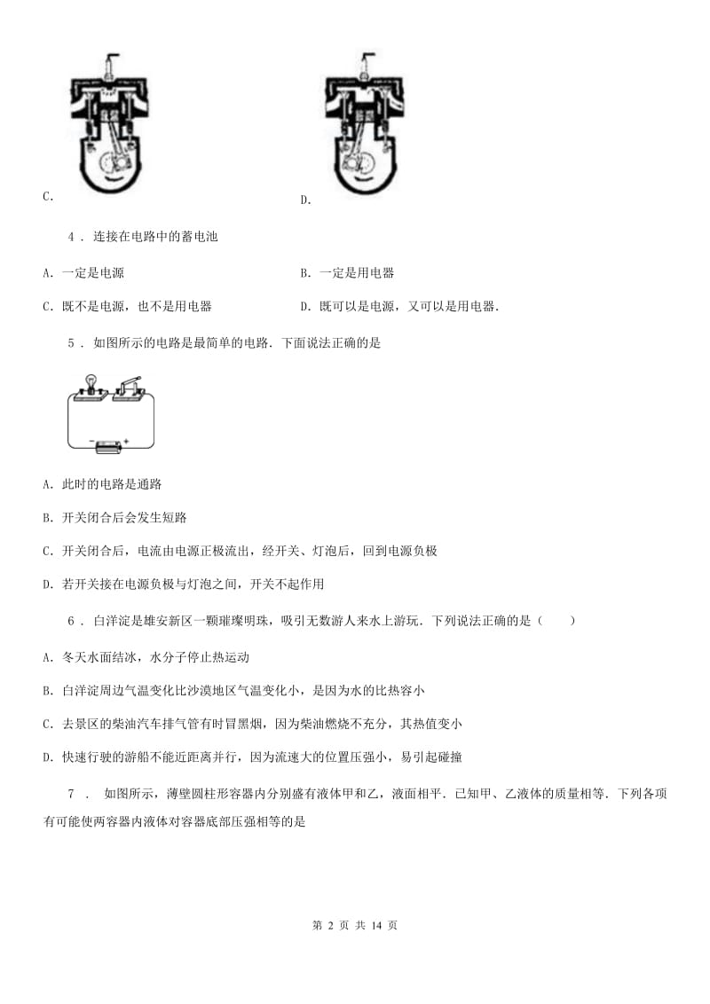 南京市2019年九年级10月月考物理试题C卷_第2页