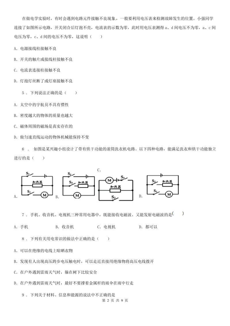 哈尔滨市2020版九年级上学期期末考试物理试题D卷_第2页