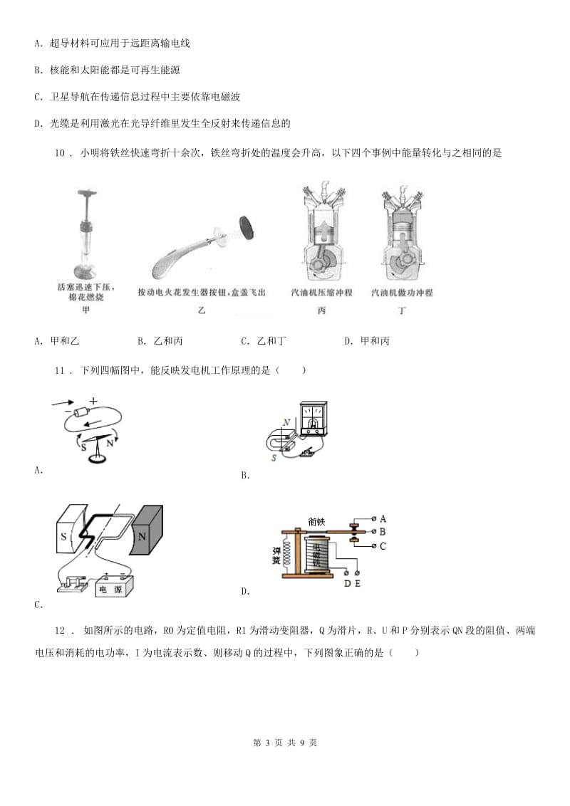 哈尔滨市2020版九年级上学期期末考试物理试题D卷_第3页