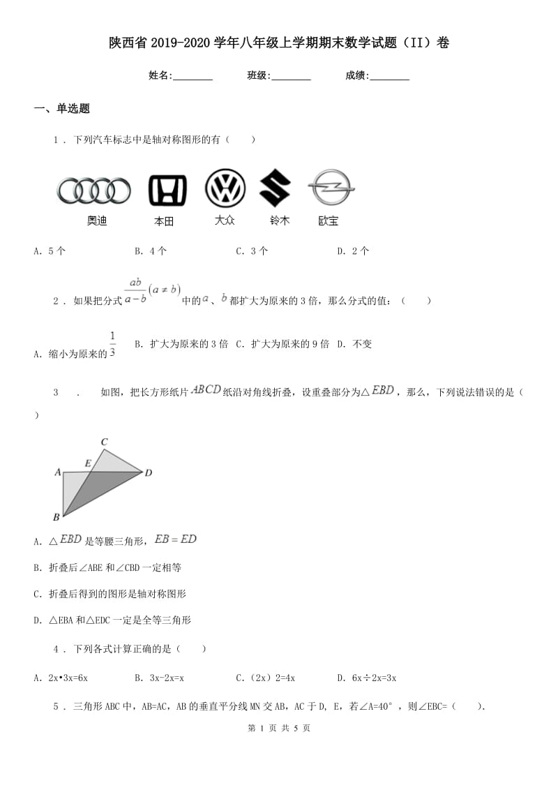 陕西省2019-2020学年八年级上学期期末数学试题（II）卷_第1页